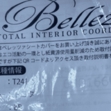 bB(トヨタ ビービー)｜Bellezza(ベレッツァ)